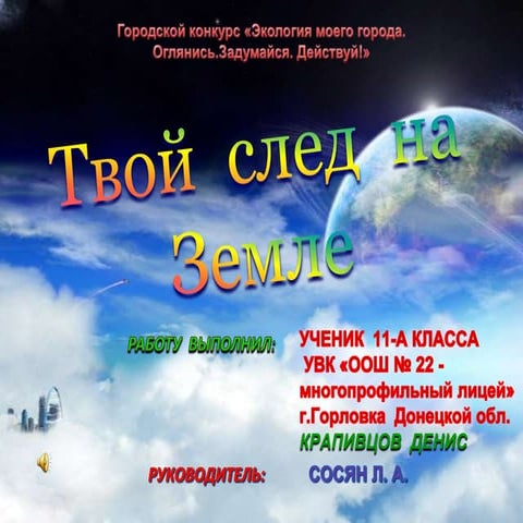 экология моего города