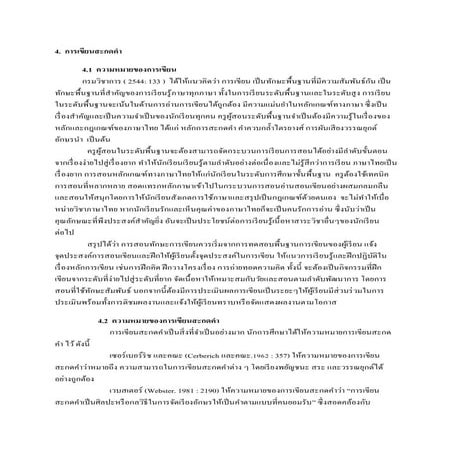 การเขียน