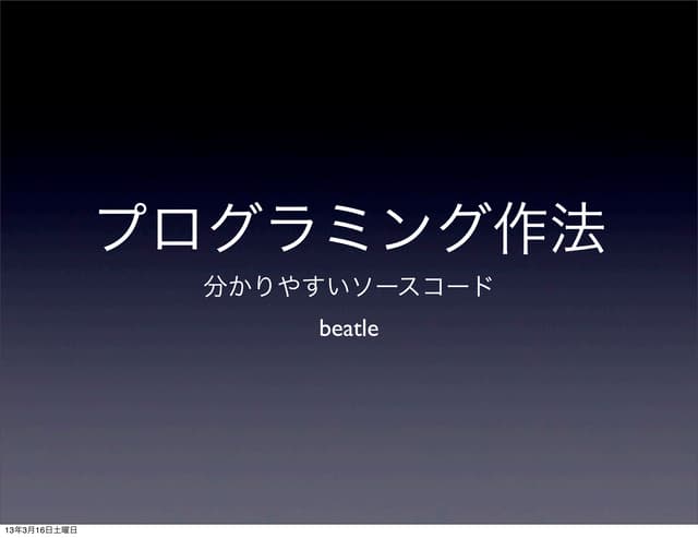 プログラミング作法