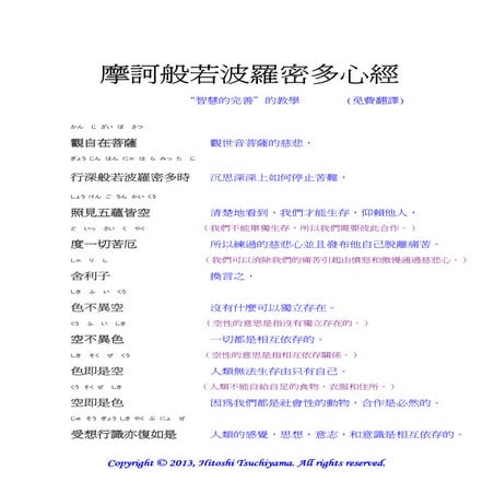 心經 (免費翻譯)