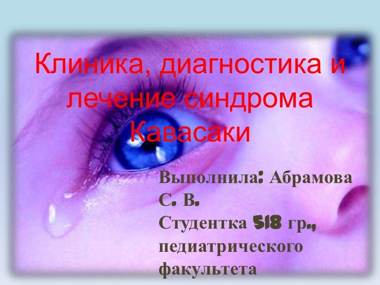 Синдром фара клиника