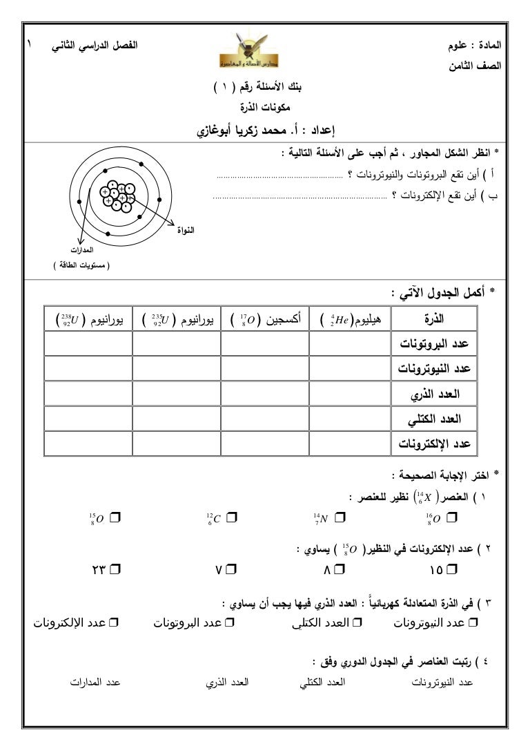 كتاب العلوم الصف الثامن الفصل الثالث