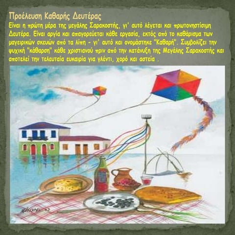 Καθαρή  Δευτέρα