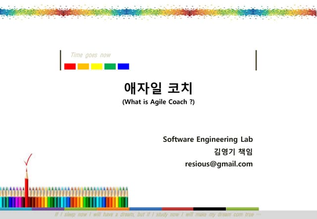 애자일 코치