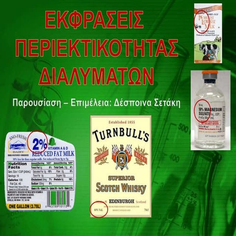 περιεκτικότητες