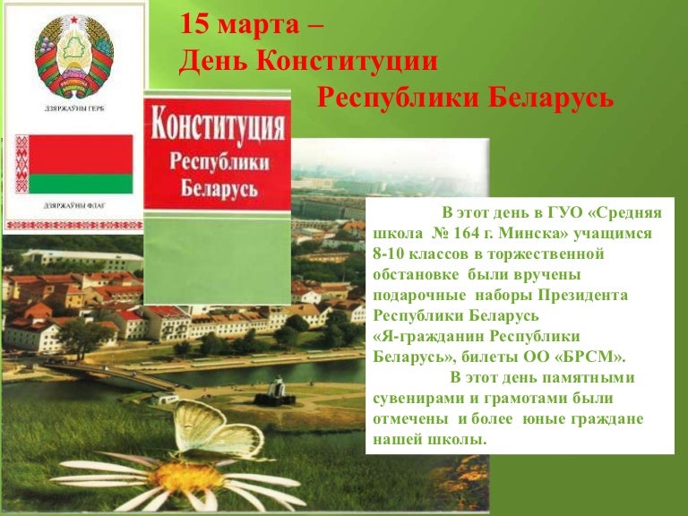 основные законы конституции рб. конституция для дошкольников. информационный час конституция беларуси. я гражданин республики беларусь. мы граждане республики беларусь.