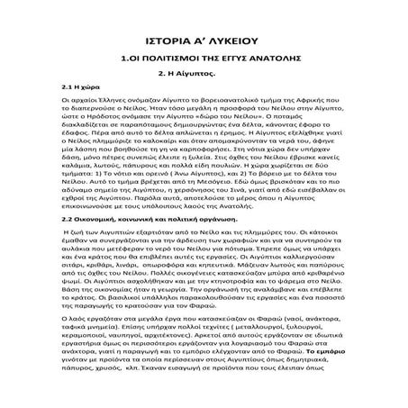 ιστορια α λυκειου