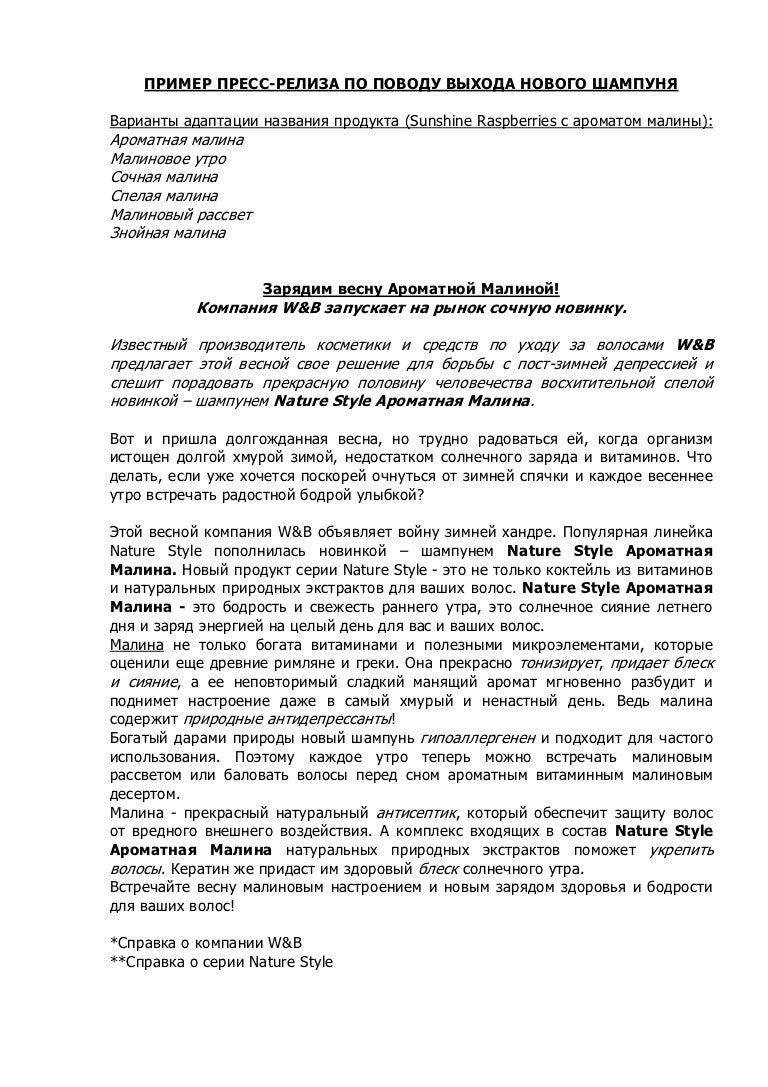 Пример пресс-релиза + Приглашение на Пресс-конференцию