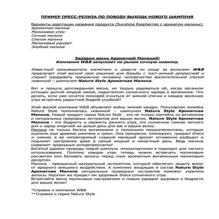 Пример пресс-релиза + Приглашение на Пресс-конференцию