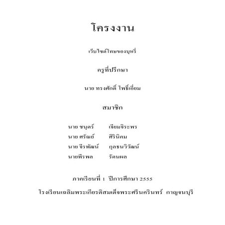 โครงงานเว็บไซต์โทษของบุหรี่