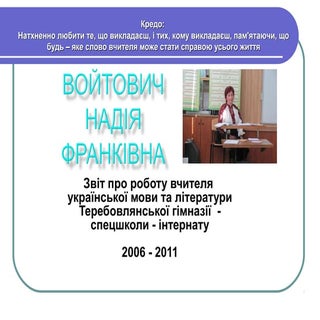 войтович н. ф.