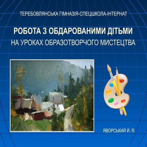 яворський й.я. презентація