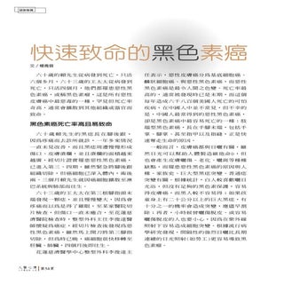 快速致命的黑色素癌