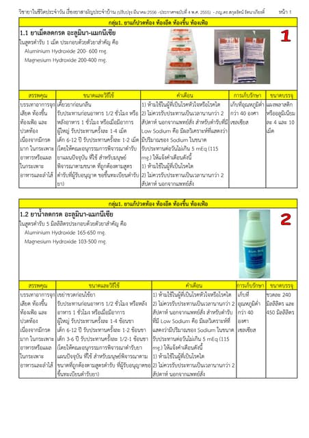 Pediatric dose from angthong hospital | PDF
