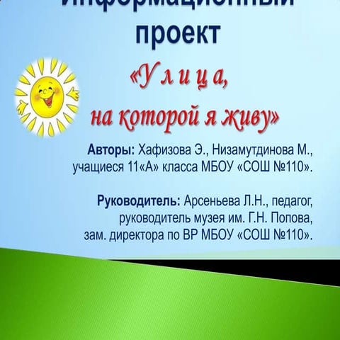 информационный проект