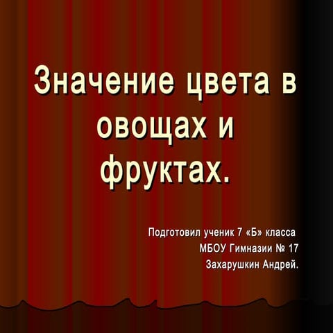 цвет | PPT
