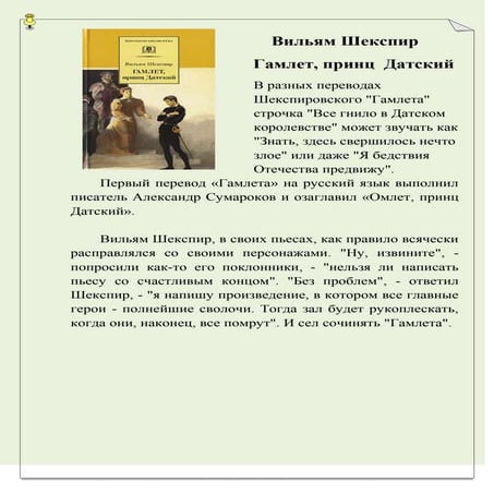 гамлет | PDF