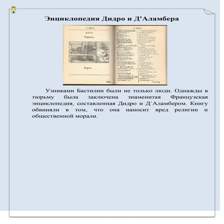 энциклопедия дидро | PDF
