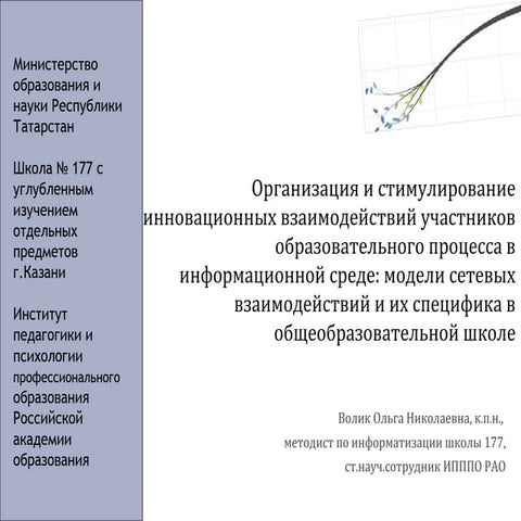 семинар по сетевым взаимодействиям