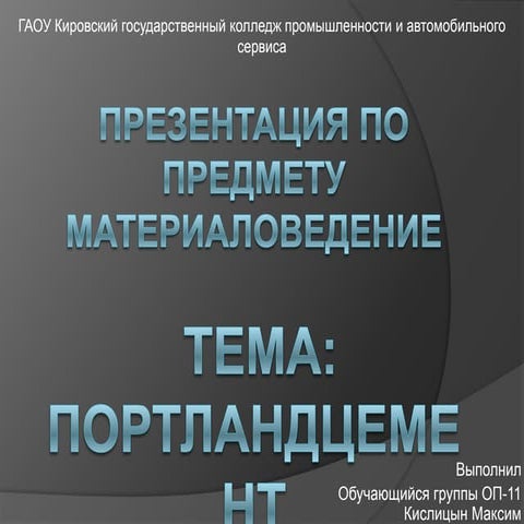 кислицын максим