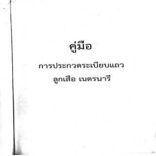 คู่มือระเบียบแถว