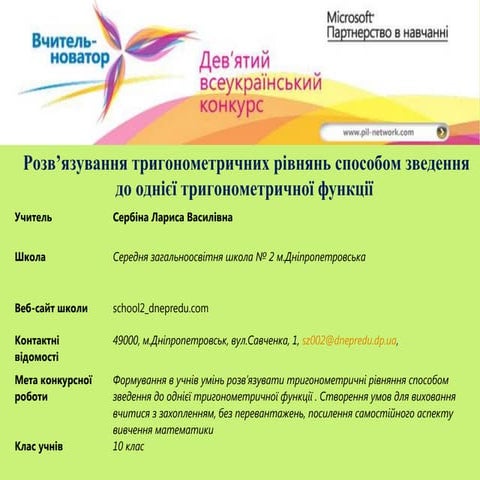 розв'язування тригонометричних рівнянь