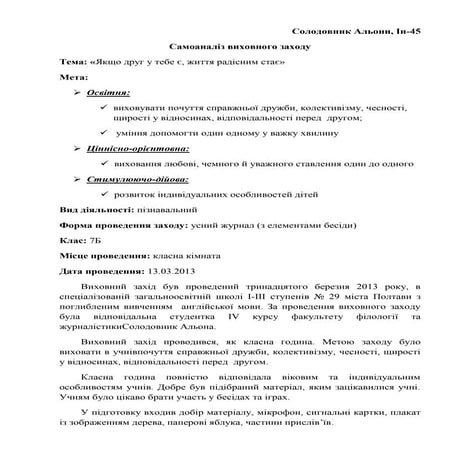 самоаналіз