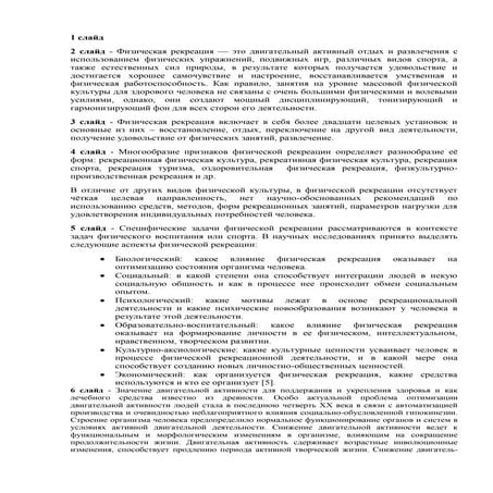 Физическая рекреация (доклад) | DOCX