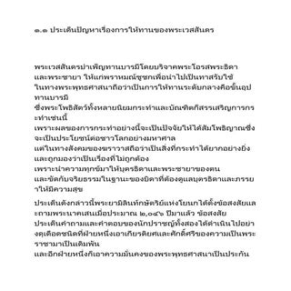 เวสสันดรวิเคราะห์