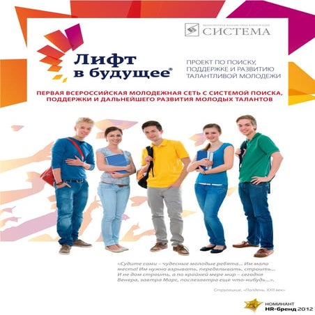 Лифт в будущее 