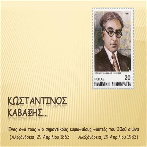 Ο Κωσταντινος  καβαφης παρουσιαση