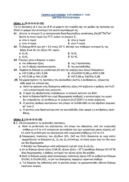 γενικο διαγωνισμα  στη χημεια γ  λυκ (θετ. κατ)