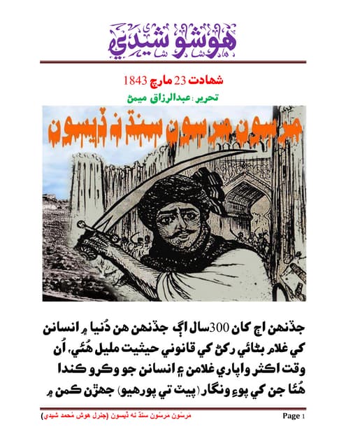 Sindhi Screen Play (هو شُو شيدي) By...