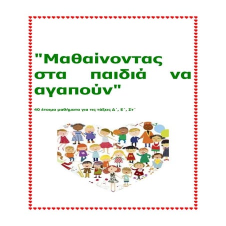 πρόγραμμα συναισθηματικής νοημοσύνης