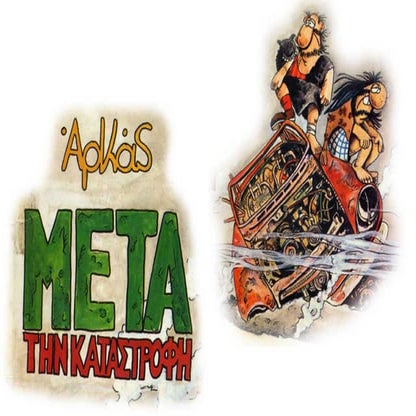 μετά την καταστροφή