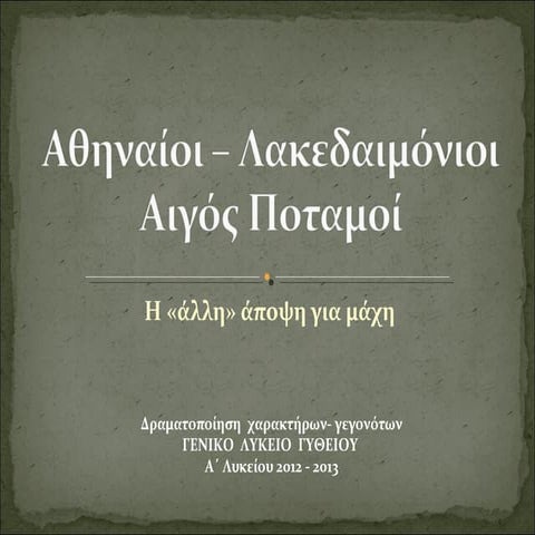 αιγός ποταμοί