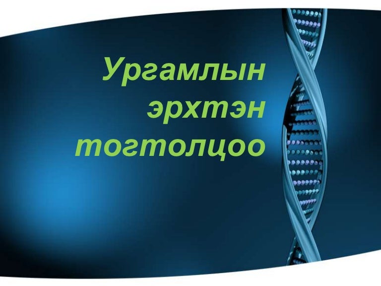 ургамлын үржлийн эрхтэн