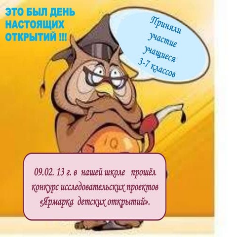 ярмарка детских открытий | PPT