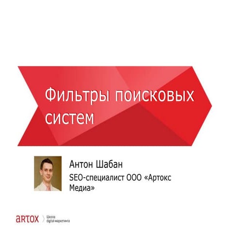 презентация фильтры поисковых систем   шабан