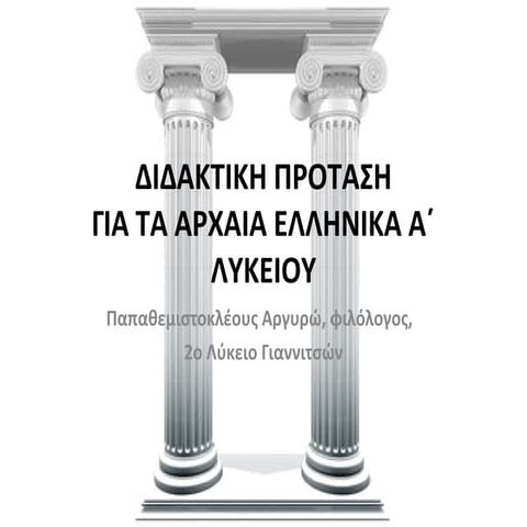 παπαθεμιστοκλεουσ α.  παρουσιαση