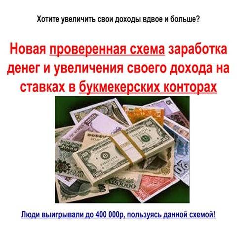хотите увеличить свои доходы вдвое и больше