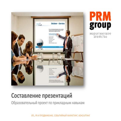Создание презентаций