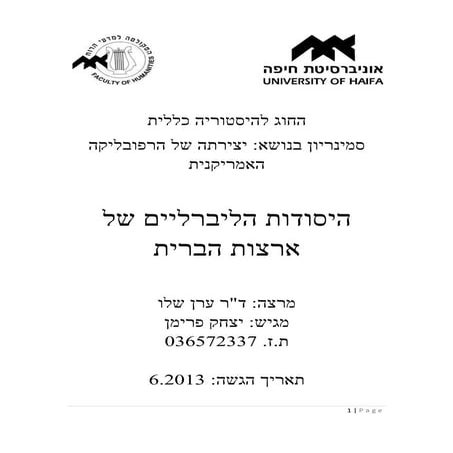 סמינריון   ליברליזם באמריקה