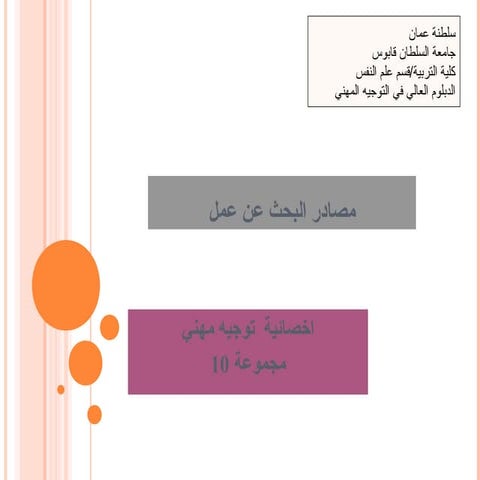 مصادر البحث عن عمل