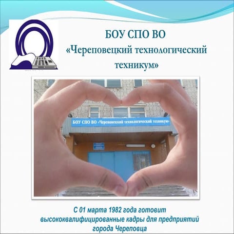 боу спо во чтт