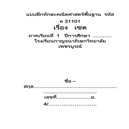 เซต