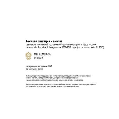 мвк по технопаркам. анализ текущей ситуации