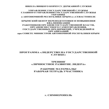 тренинг ''личностное развитие лидера''