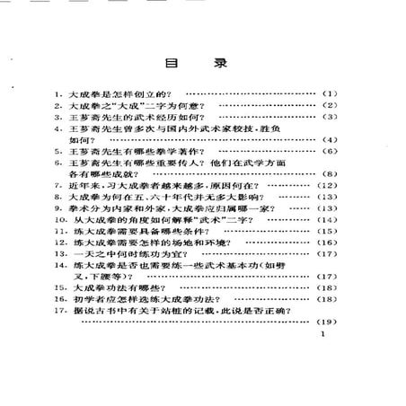 大成拳学真谛+王选杰 | PDF