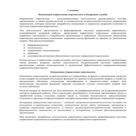 управление персоналом лекции